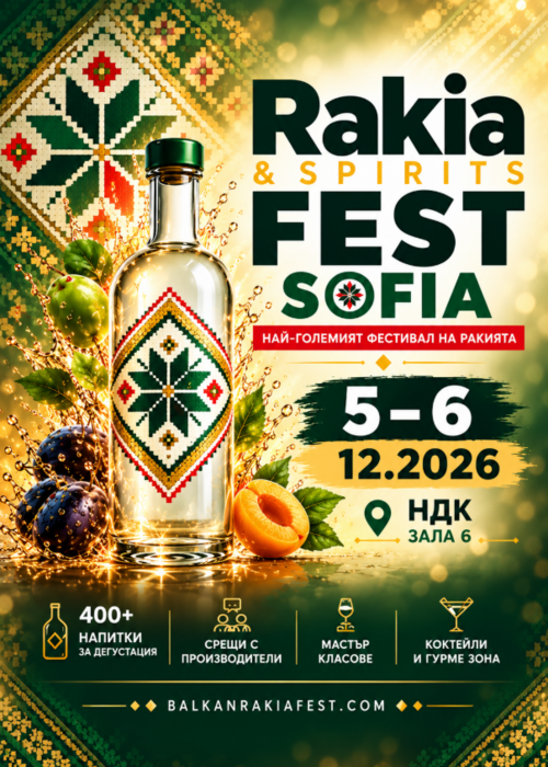 RAKIA & SPIRITS Fest SOFIA 2026