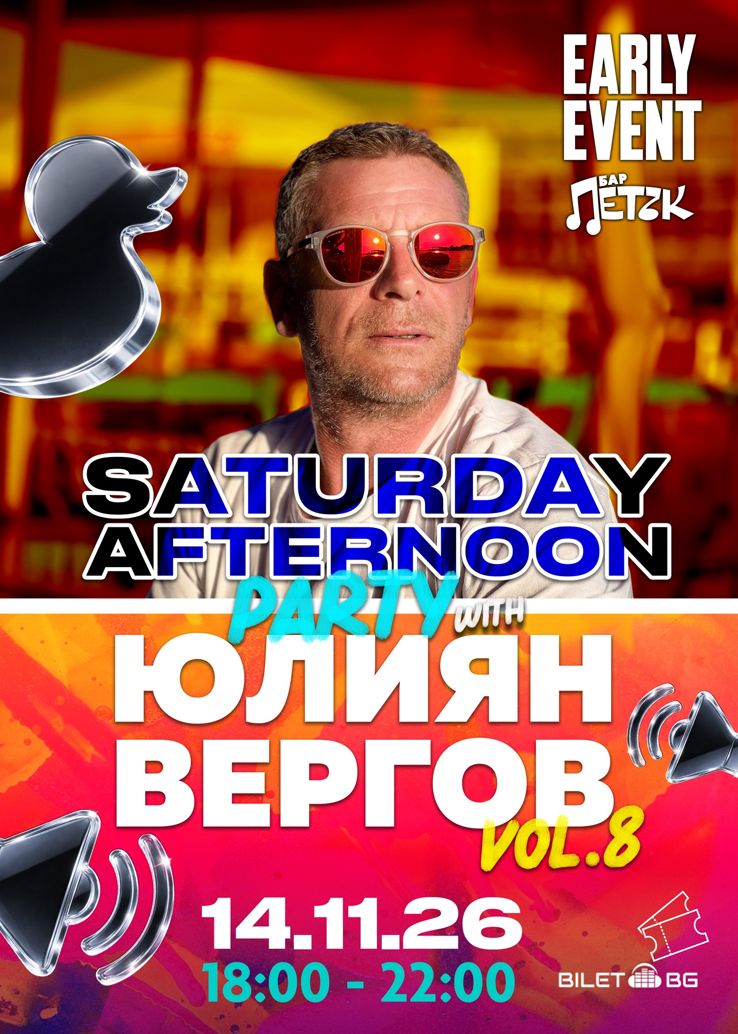 SATURDAY AFTERNOON PARTY w/ Юлиян Вергов | 18:00 - 22:00 - Бар Петък - 14.11.2026